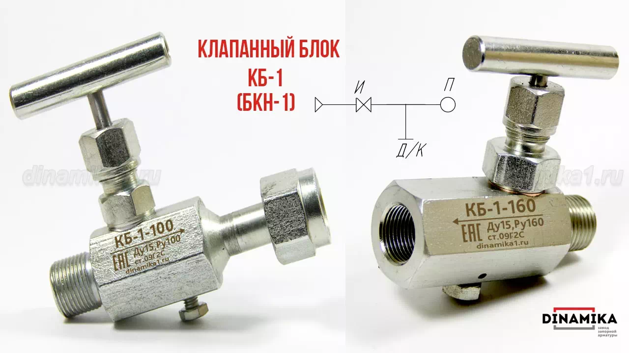 Одновентильный клапанный блок БКН1 в Миассе